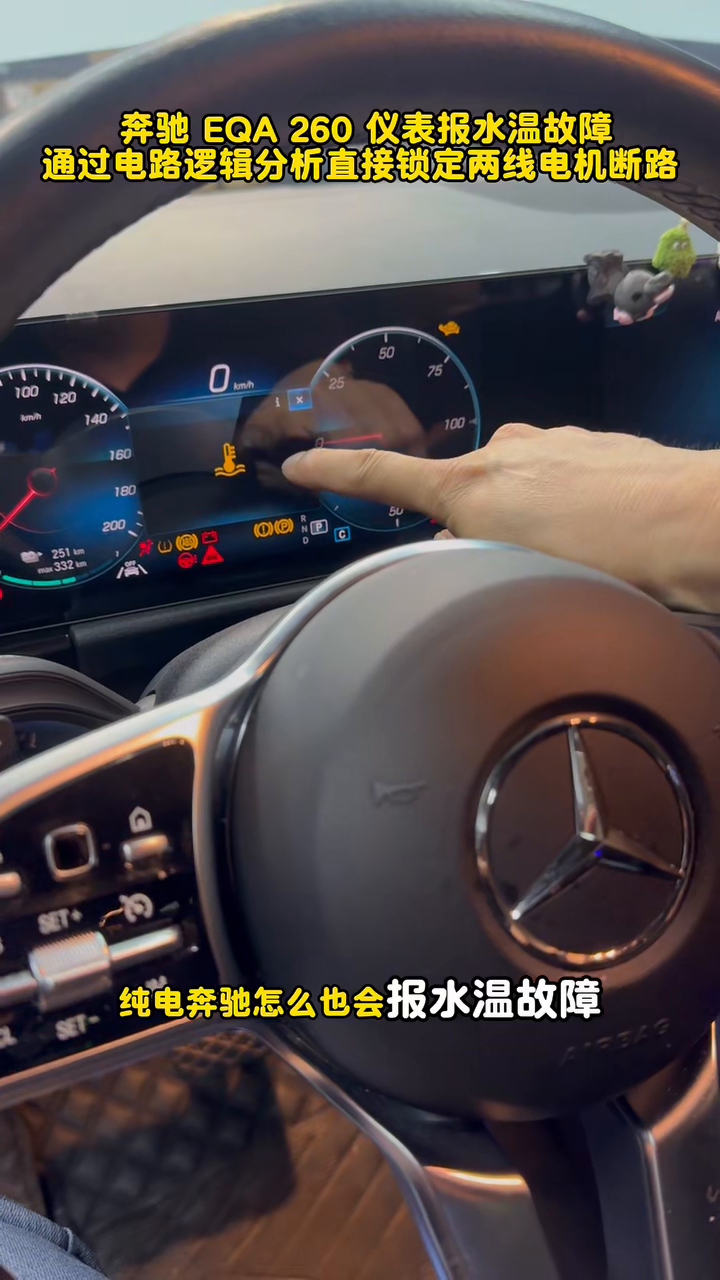 EQA 260 instrument cluster showing the cooling-system warning
