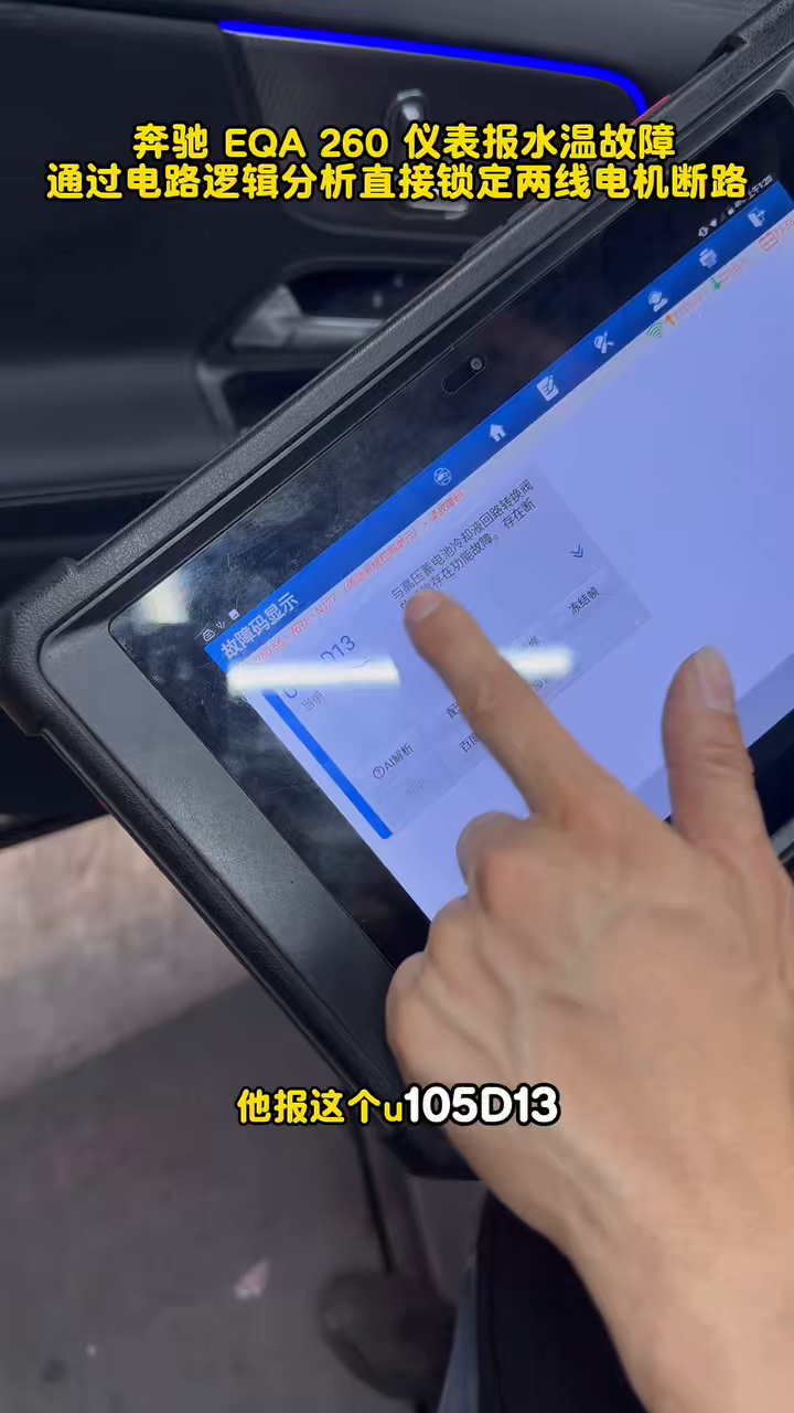 Diagnostic screen displaying Mercedes code U105D13