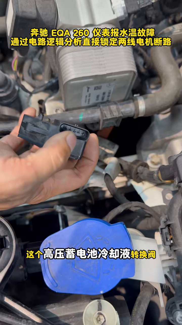 Technician inspecting the two-wire connector at EQA coolant valve Y1/10