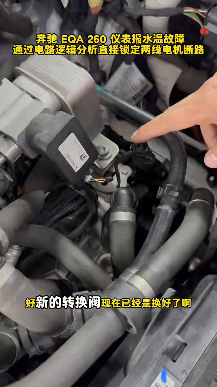 Replacement coolant changeover valve installed among EQA coolant hoses