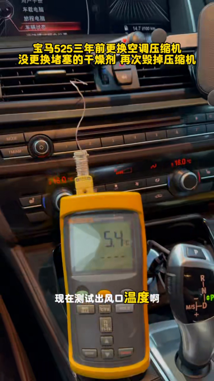 Digital thermometer displaying 5.4 degrees Celsius at the BMW center vent.