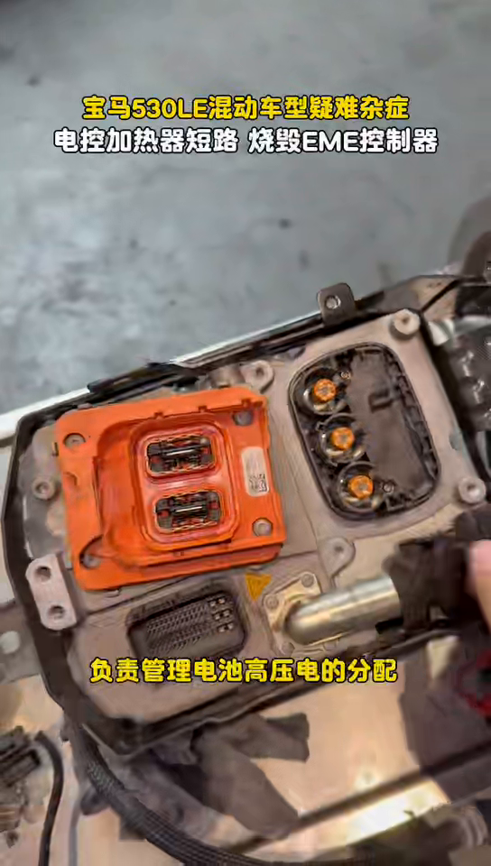 The opened EME reveals the orange high-voltage interface and internal electronics