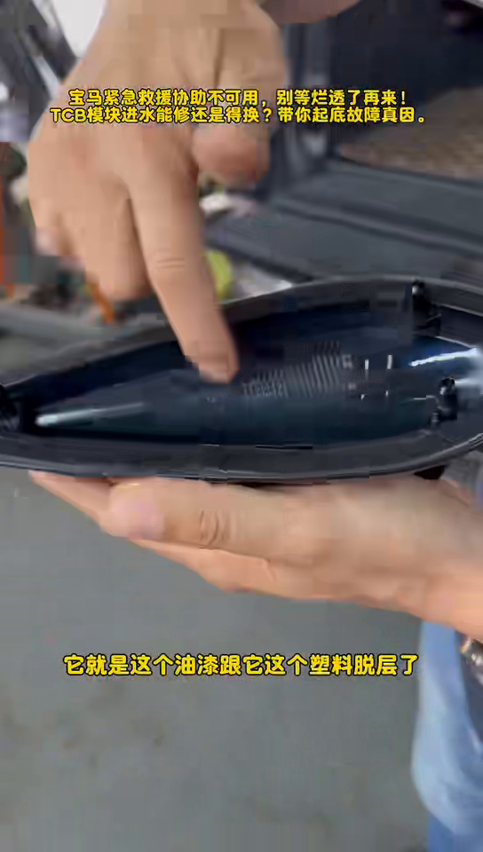 Close view of the removed BMW shark-fin antenna cover and separated sealing interface.