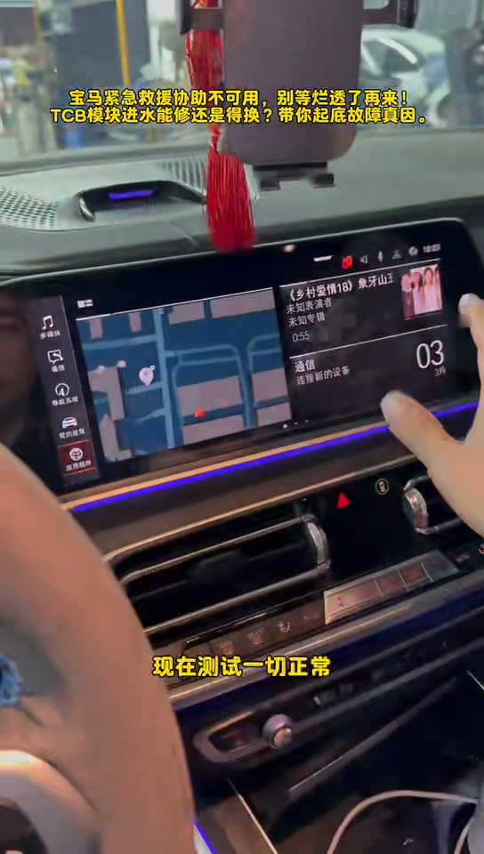 BMW center display showing navigation and connected-service information during testing.