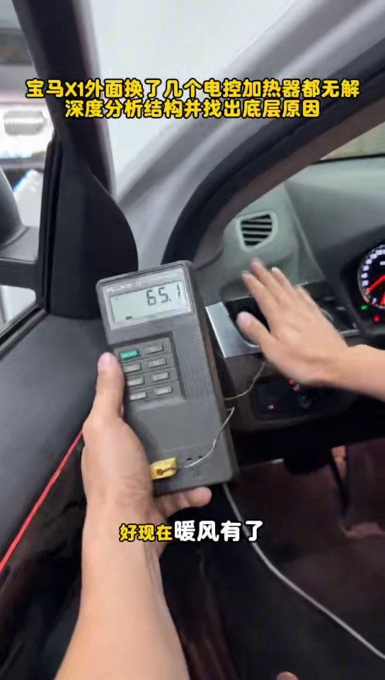 Vent temperature meter displaying 65.1 degrees Celsius