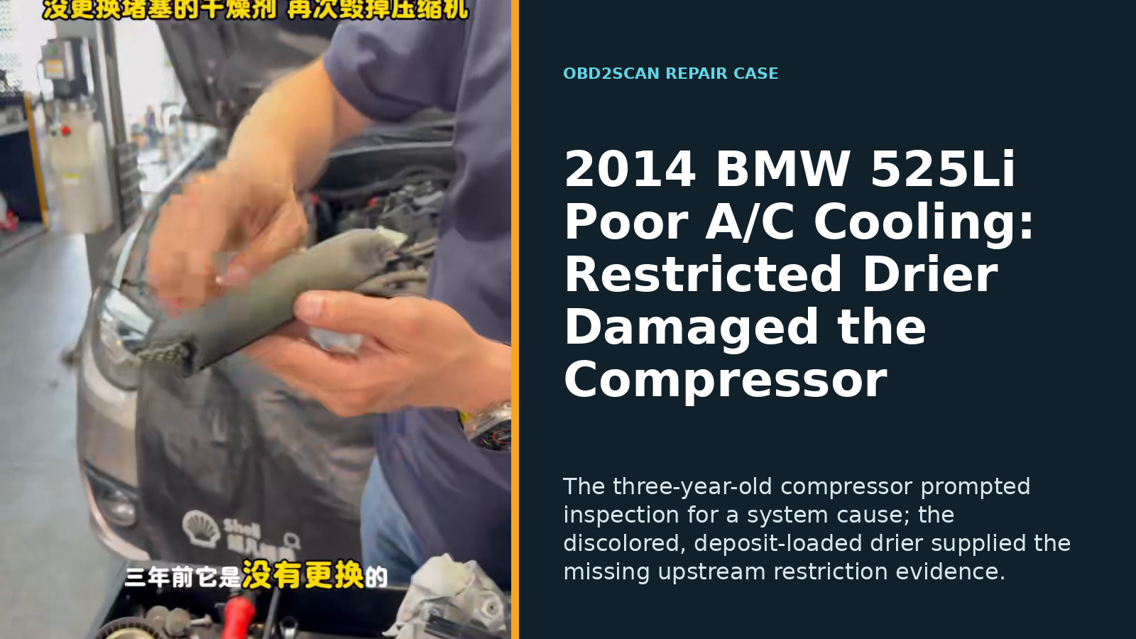 2014 BMW 525Li Poor A/C Cooling: Restricted Drier Damaged the Compressor