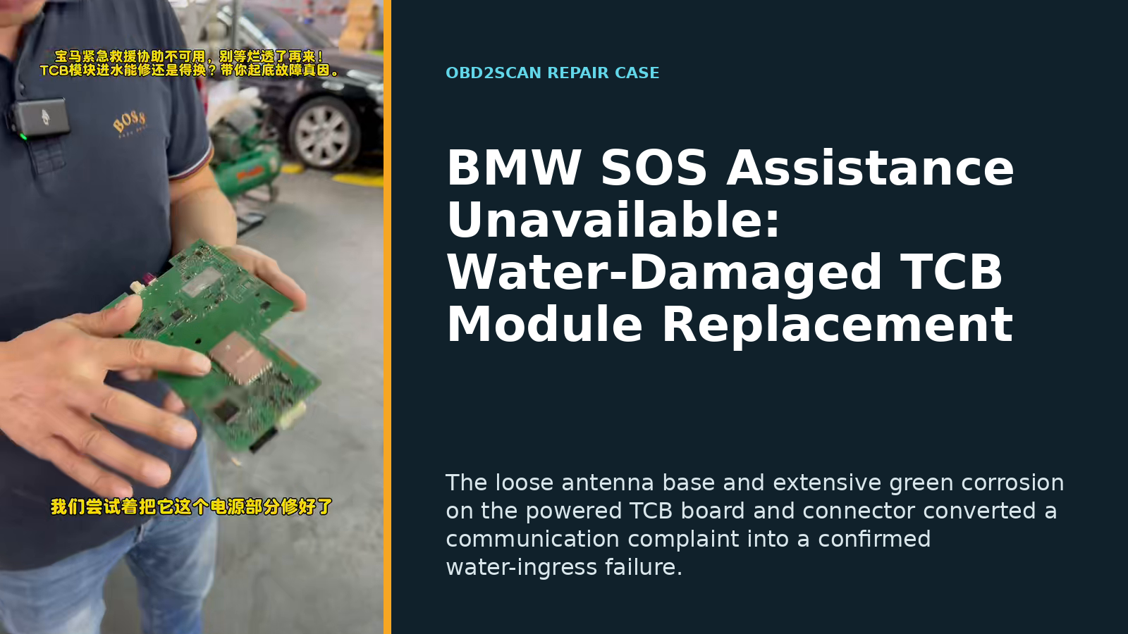 BMW SOS Assistance Unavailable: Water-Damaged TCB Module Replacement
