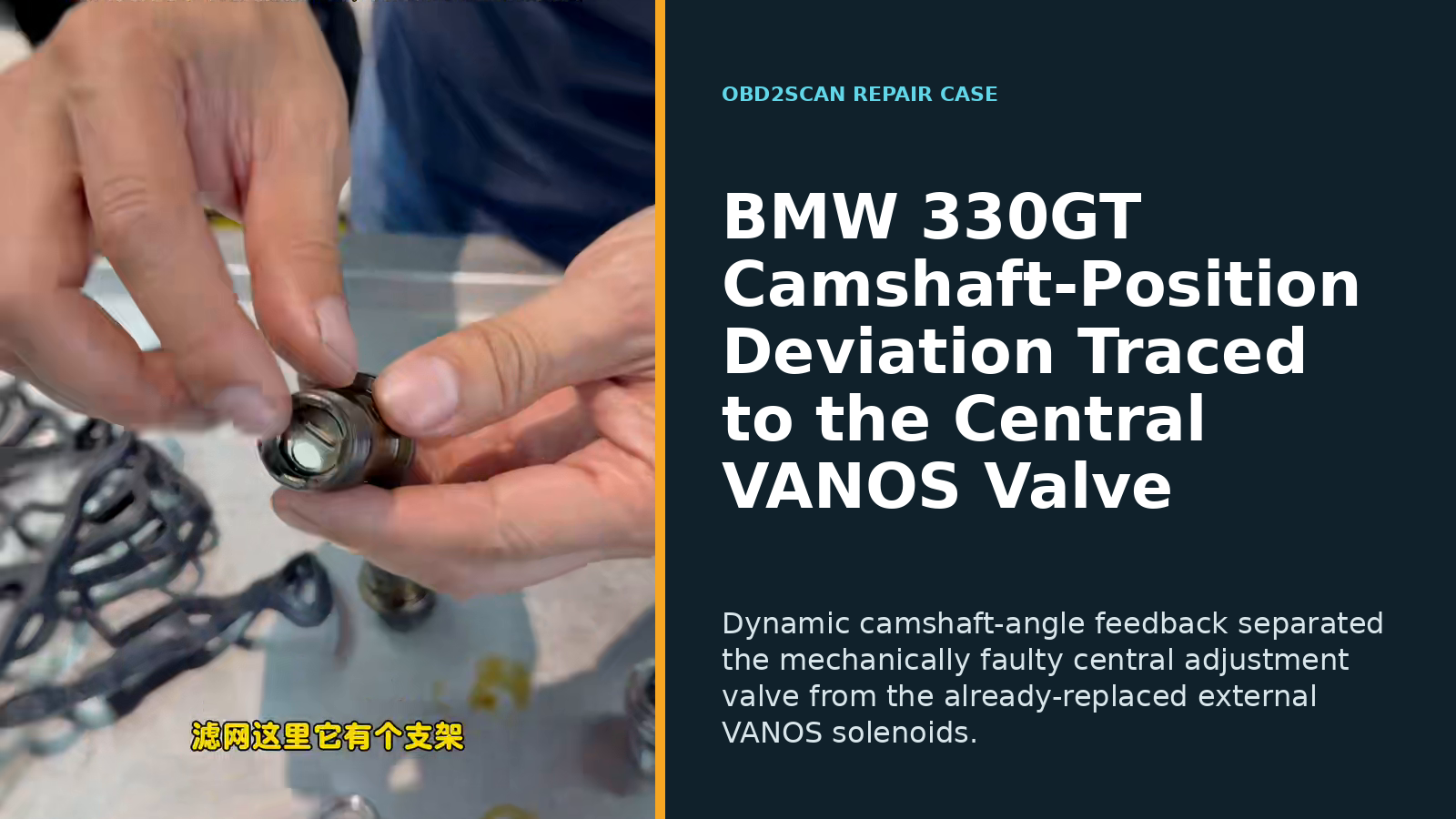 BMW 330GT Camshaft-Position Deviation Traced to the Central VANOS Valve