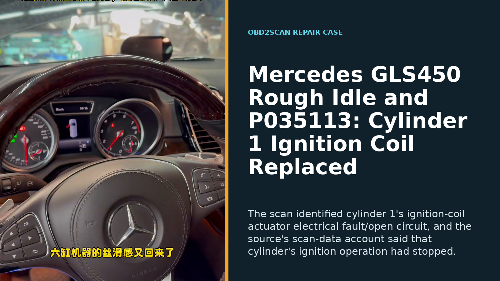Mercedes GLS450 Rough Idle and P035113: Cylinder 1 Ignition Coil Replaced