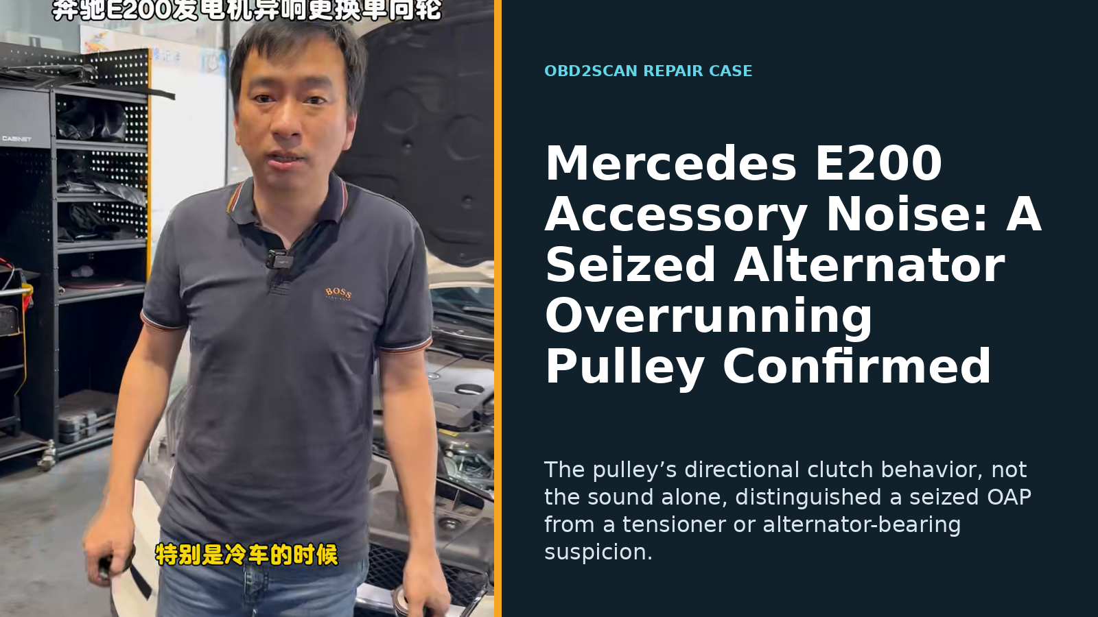 Mercedes E200 Accessory Noise: A Seized Alternator Overrunning Pulley Confirmed