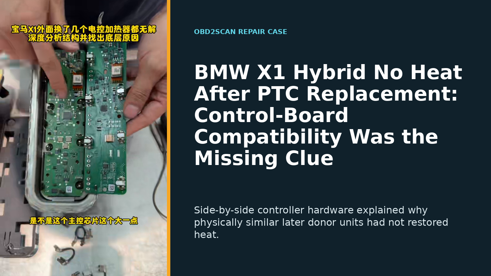BMW X1 Hybrid No Heat After PTC Replacement: Control-Board Compatibility Was the Missing Clue