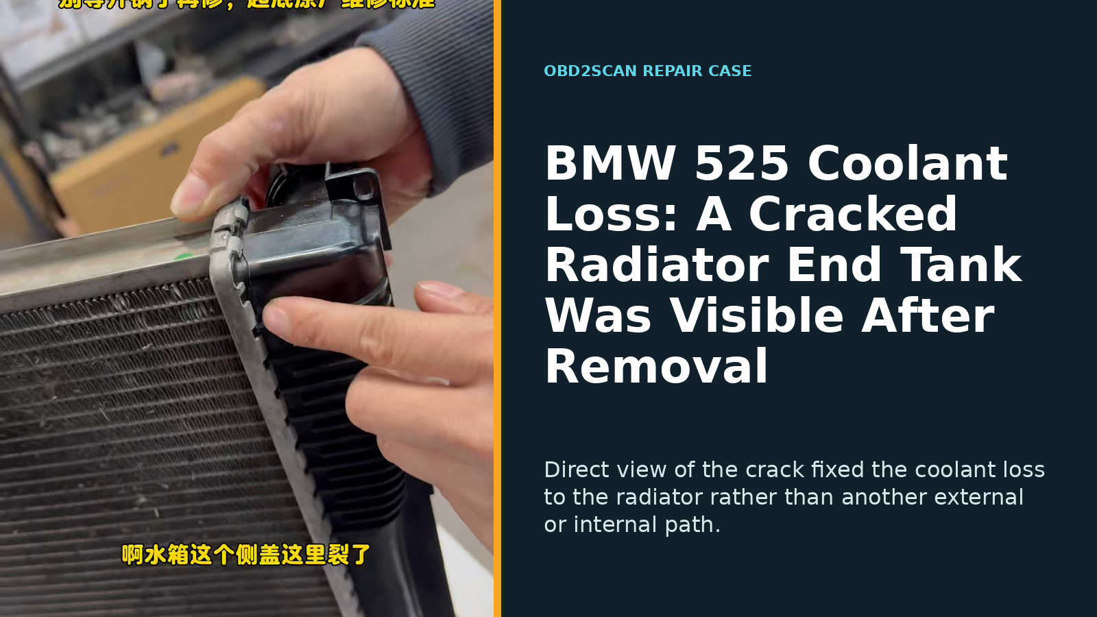 BMW 525 Coolant Loss: A Cracked Radiator End Tank Was Visible After Removal
