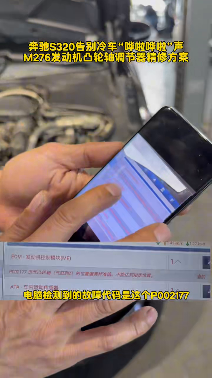 Diagnostic fault result displayed for the Mercedes at 20 seconds