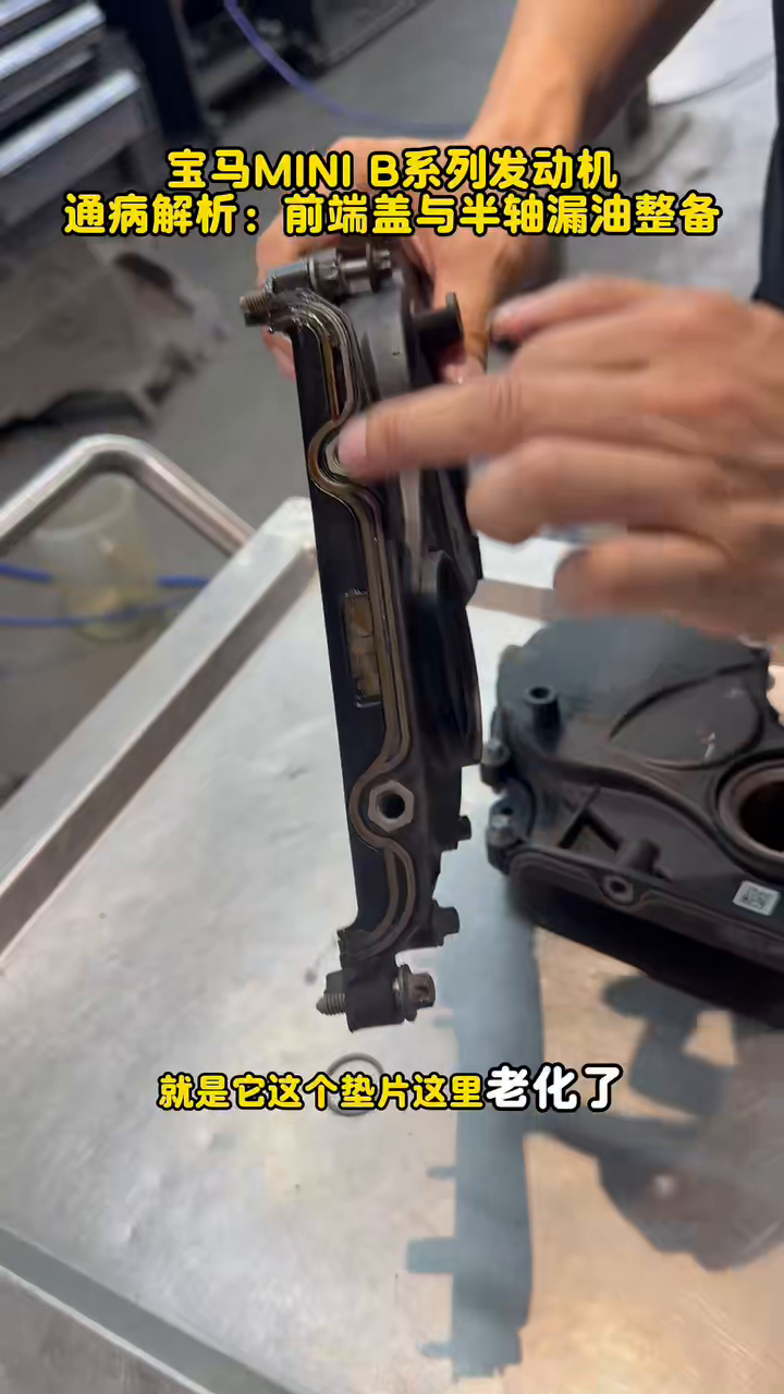 Edge of the removed MINI front cover shown at 24 seconds