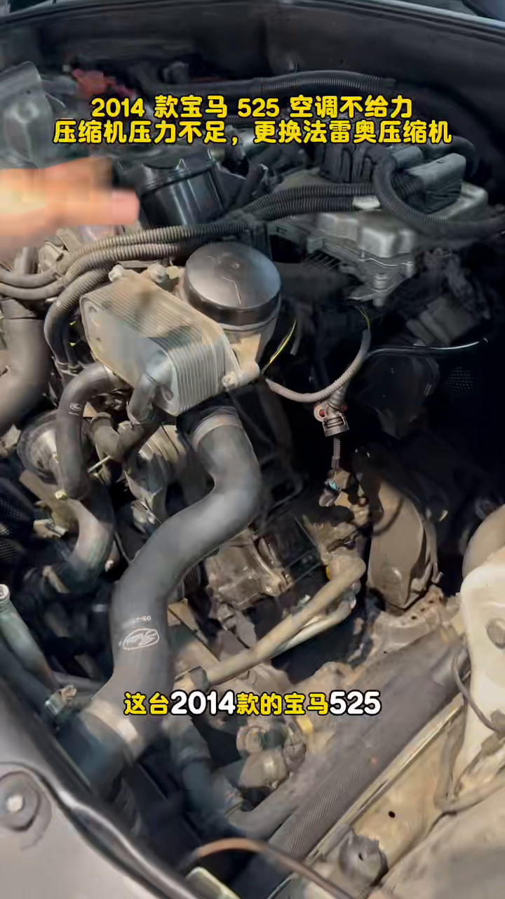 Engine bay of the 2014 BMW 525i F18 with weak air-conditioning performance.