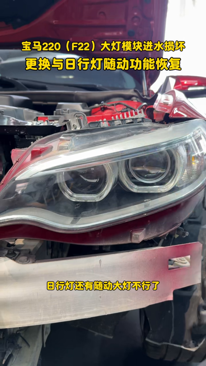 Affected BMW 220i F22 headlight assembly before module replacement.