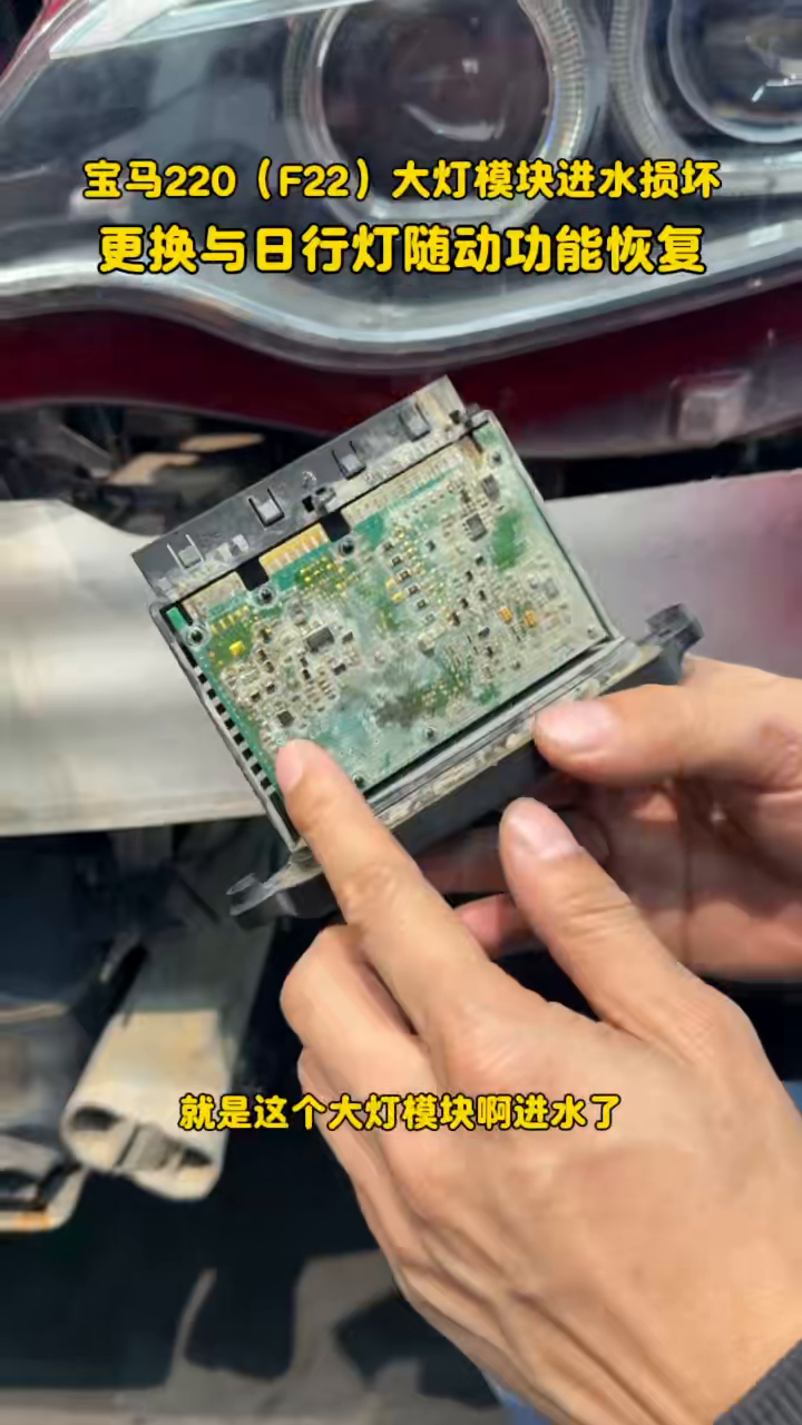 Opened BMW F22 headlight control module with severe circuit-board corrosion.