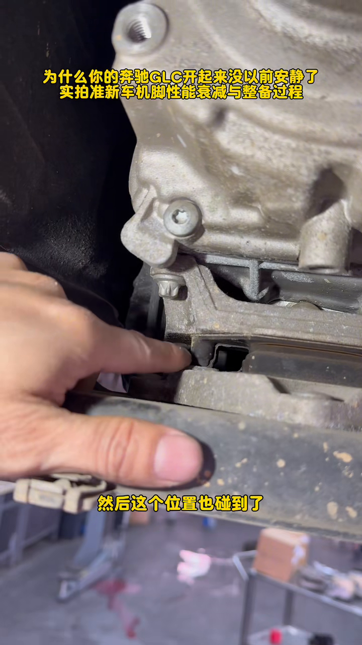 Finger pointing to lost clearance where the sagged GLC260 powertrain mount contacts adjacent structure