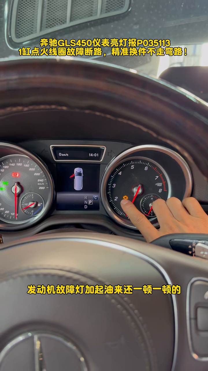 Mercedes GLS450 cluster with the yellow engine warning illuminated at idle