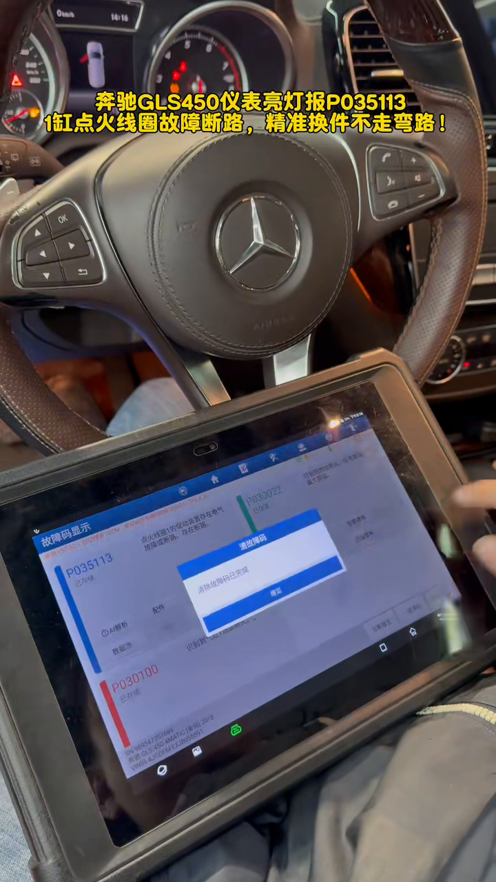 Scan tablet confirming fault-code clearing after the GLS450 coil replacement
