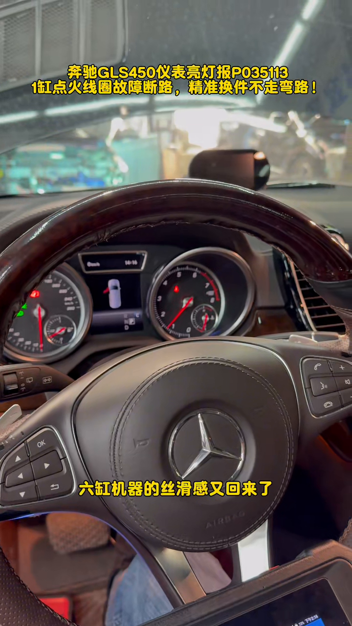 Mercedes GLS450 idling during the final cabin check with the engine warning no longer illuminated