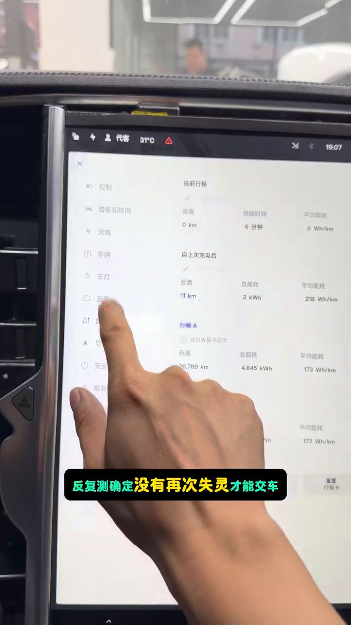 Tesla Model S settings page operated during the continued post-repair touchscreen recheck.