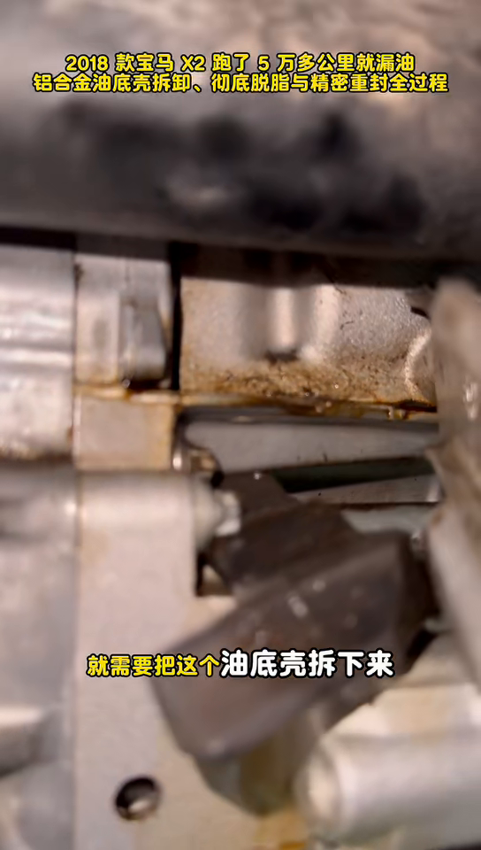 Oil seepage visible along the BMW X2 B38 oil-pan sealed seam.