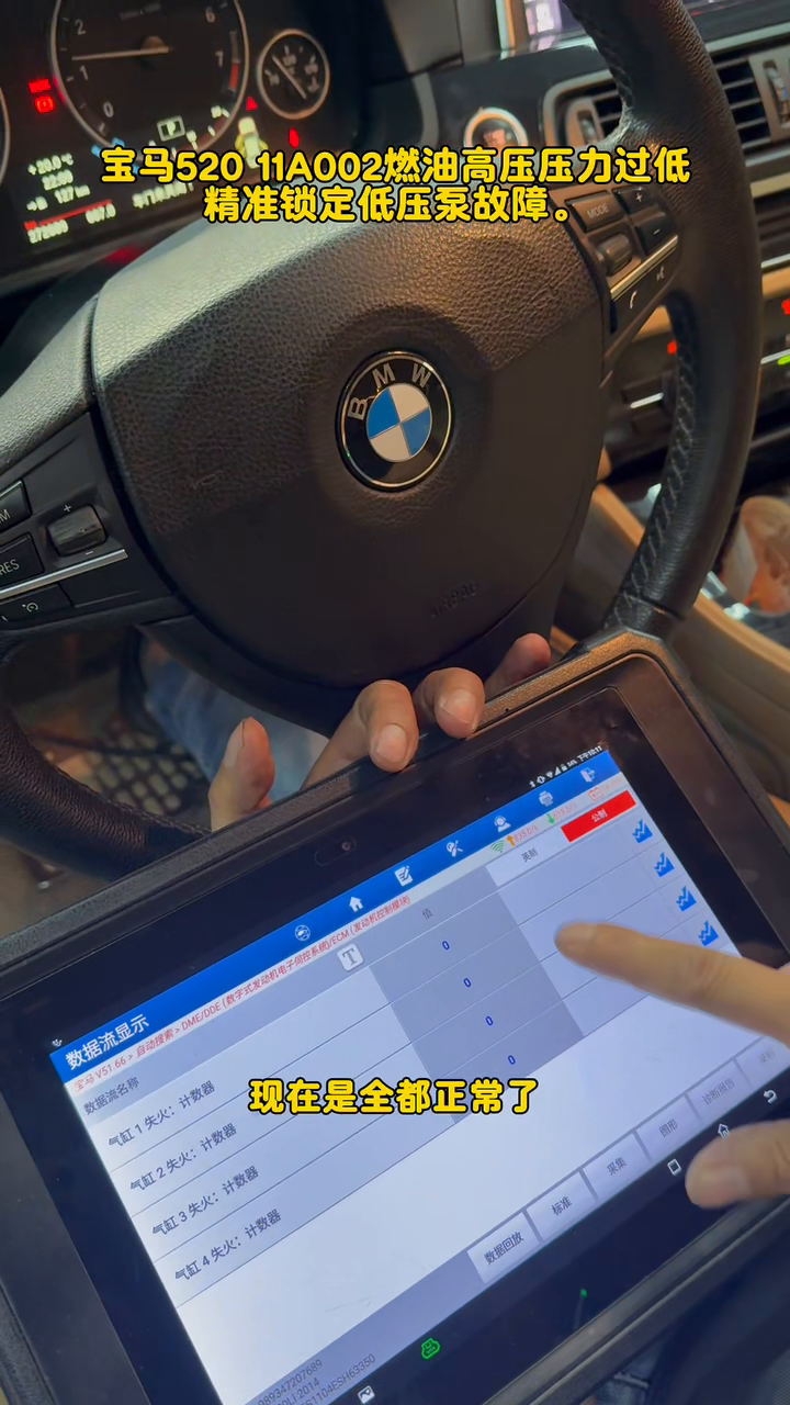 BMW diagnostic tablet showing zero misfire counters for all four cylinders.